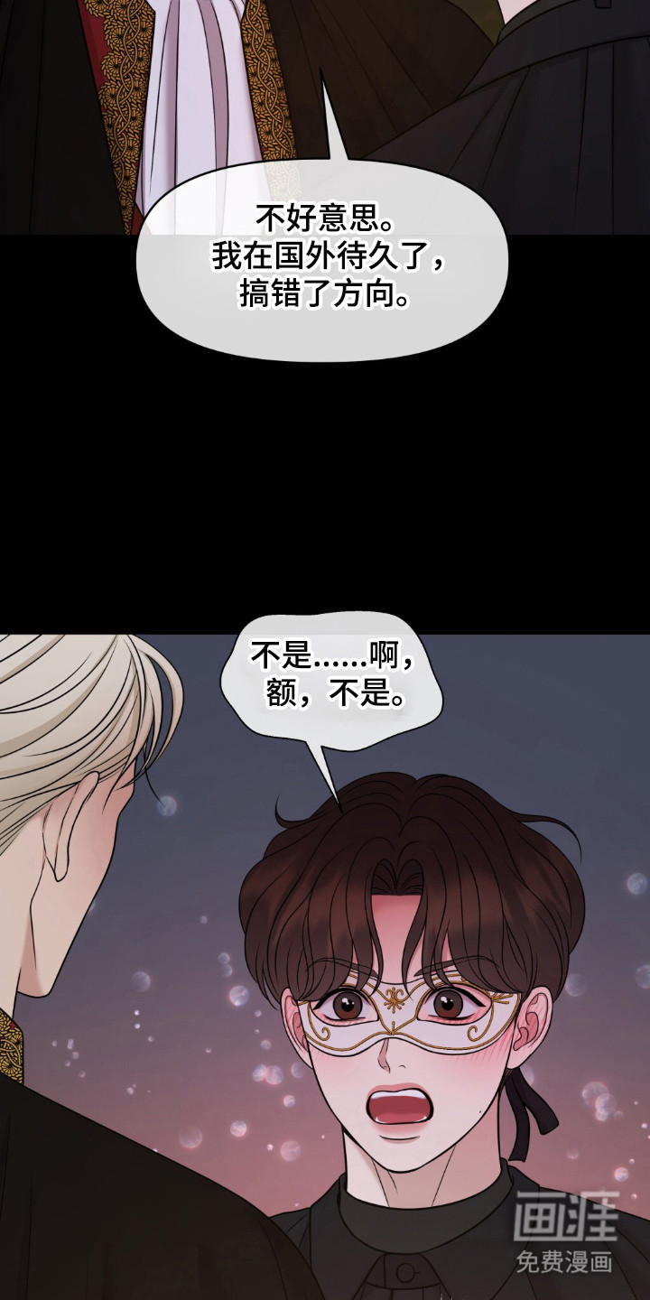 油画狂欢节 第29话 第8页