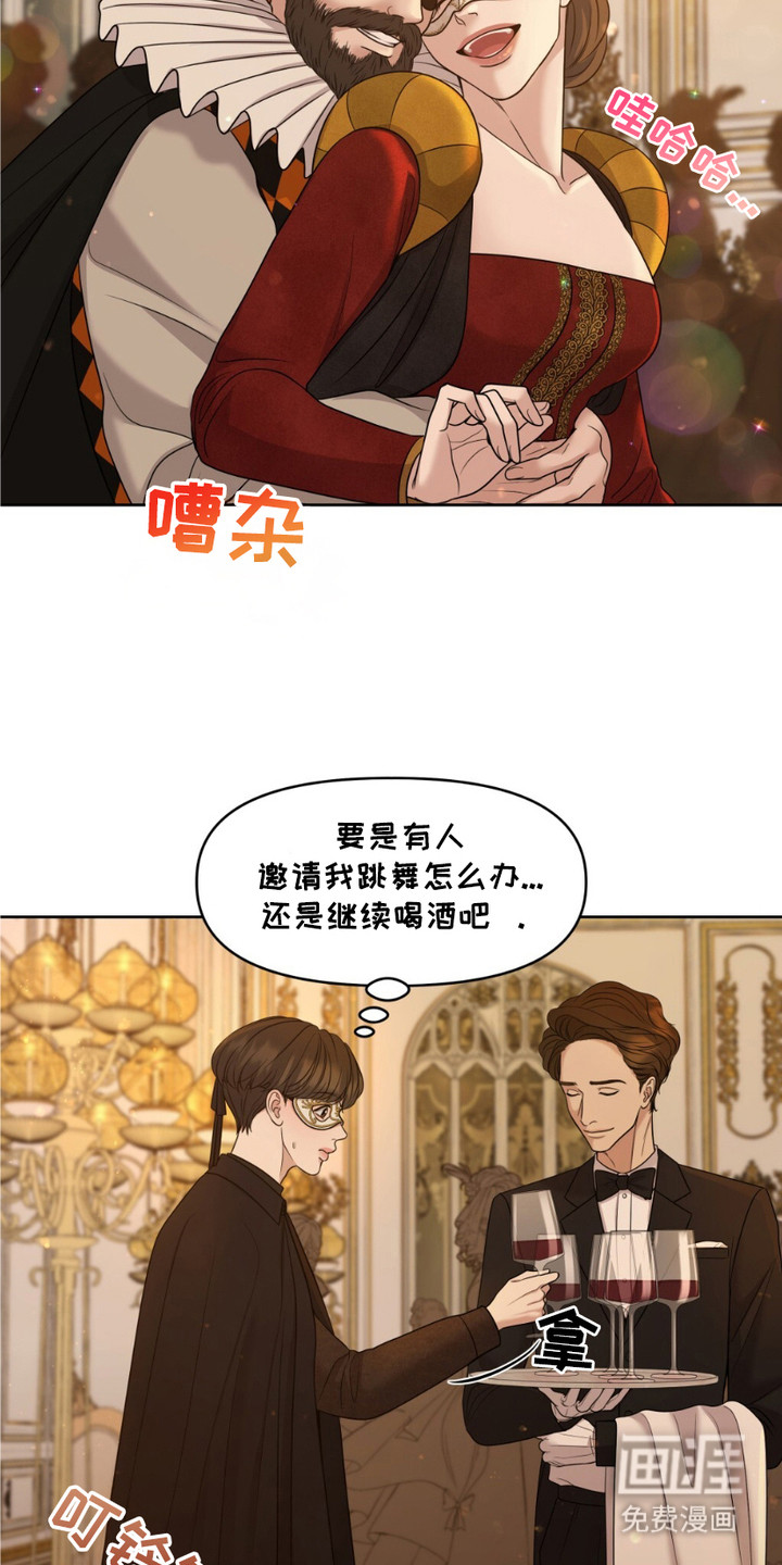 油画狂欢节 第3话 第3页