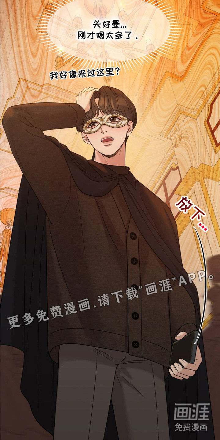 油画狂欢节 第3话 第8页