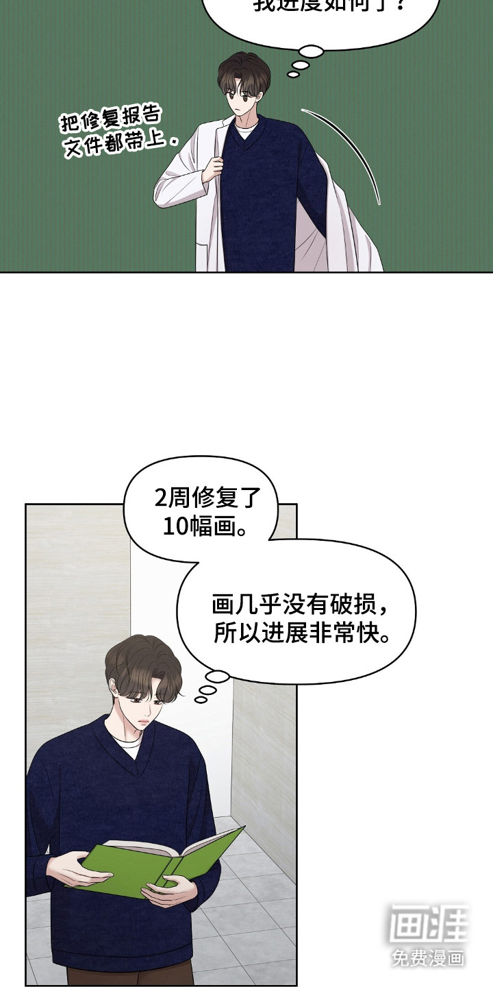 油画狂欢节 第31话 第6页