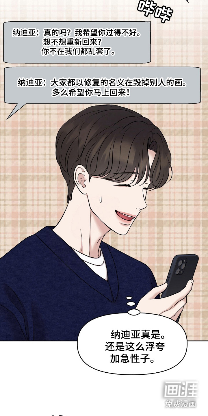 油画狂欢节 第31话 第9页