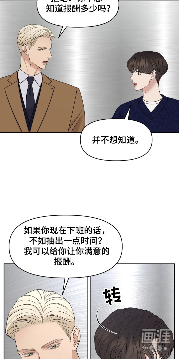 油画狂欢节 第32话 第2页