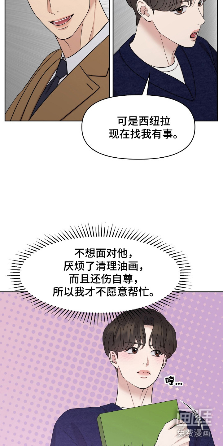 油画狂欢节 第32话 第3页