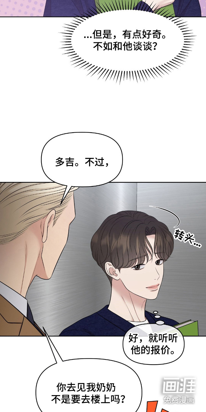 油画狂欢节 第32话 第4页