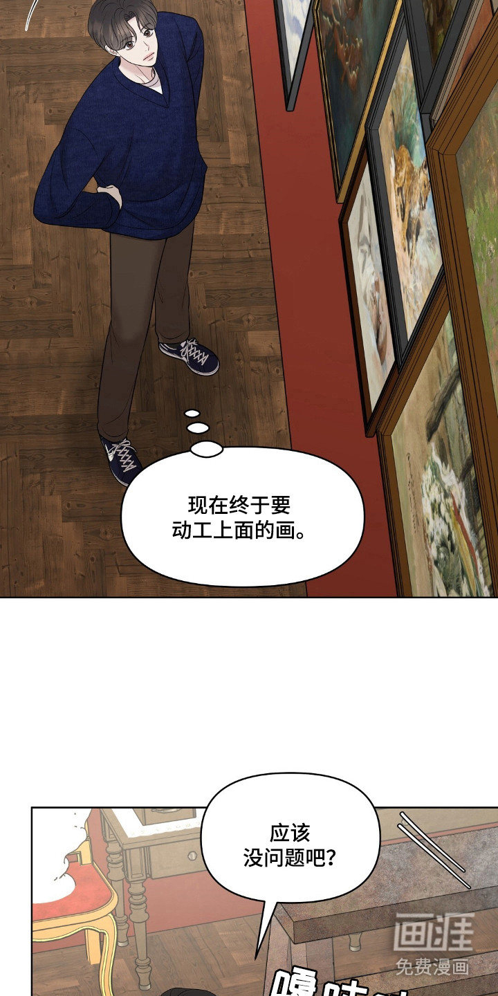 油画狂欢节 第33话 第3页