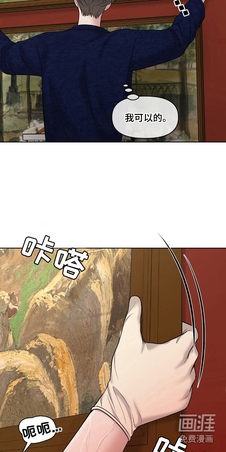 油画狂欢节 第33话 第8页