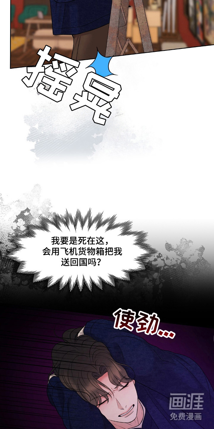 油画狂欢节第33话图