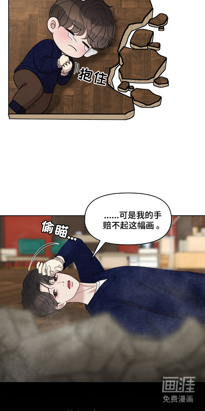 油画狂欢节 第34话 第2页