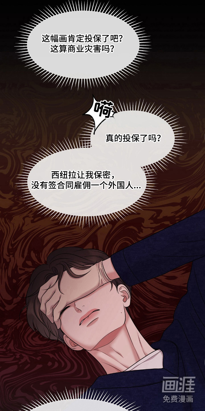 油画狂欢节 第34话 第3页