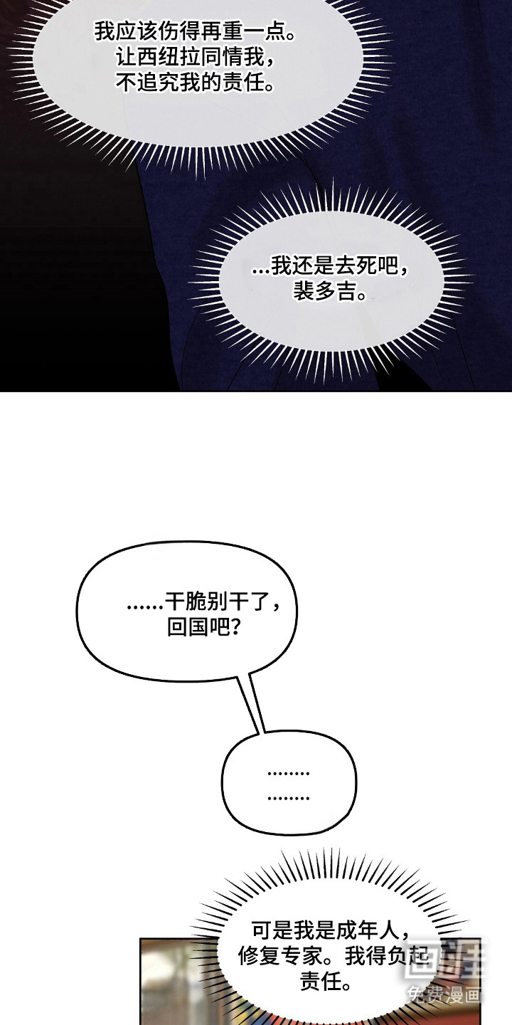 油画狂欢节 第34话 第4页