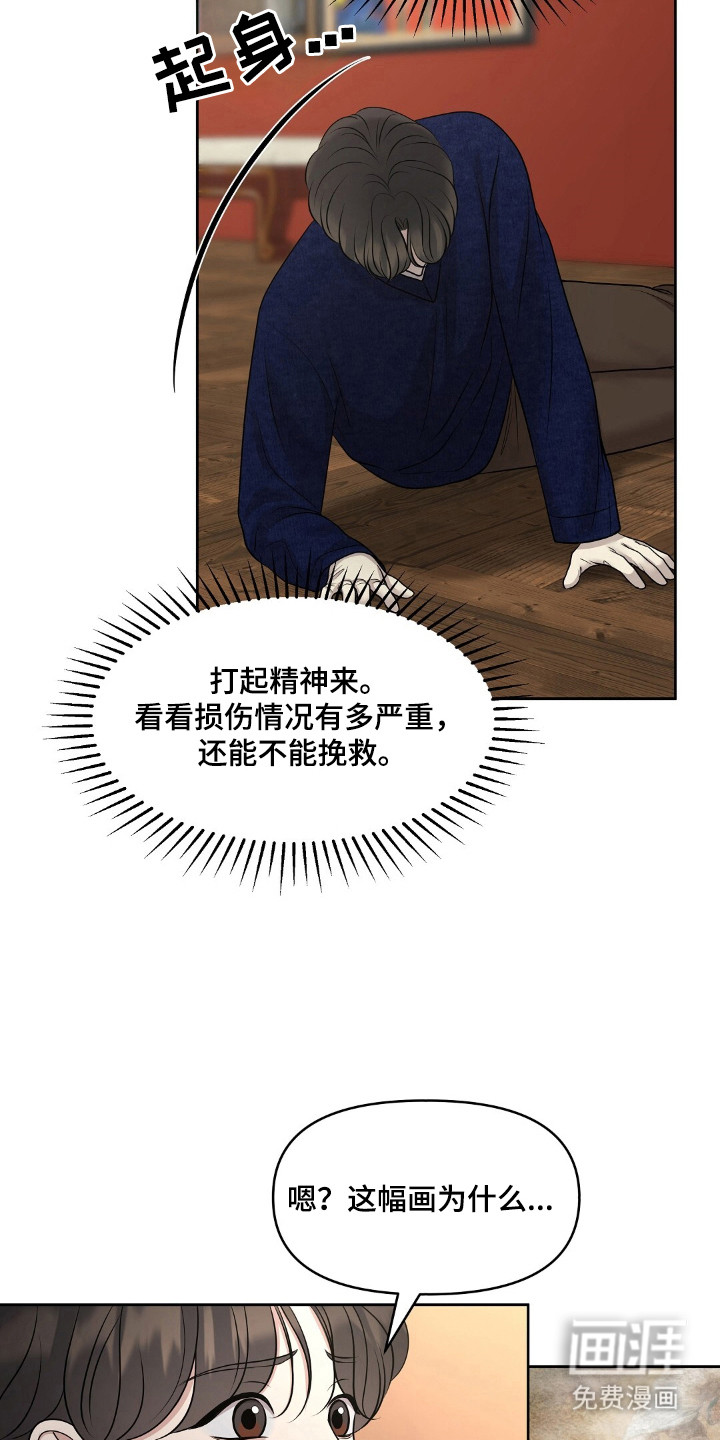 油画狂欢节 第34话 第5页