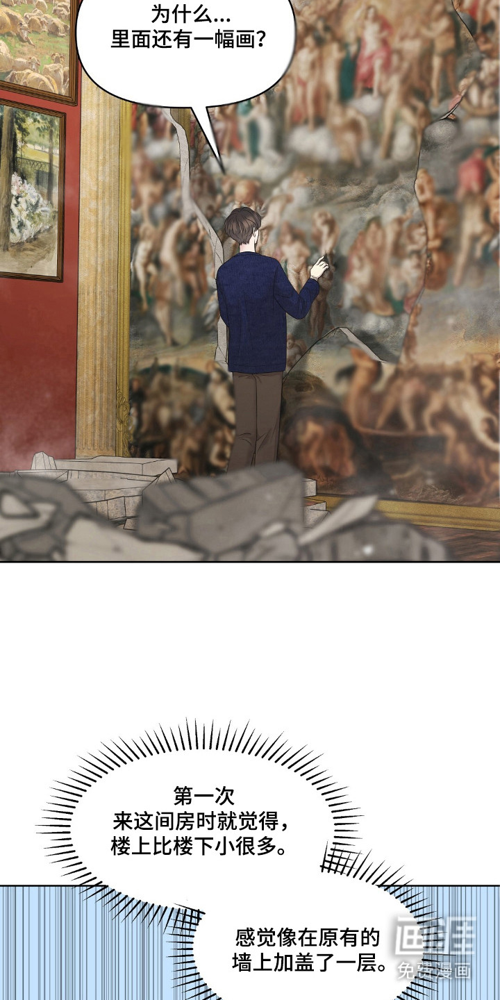 油画狂欢节 第34话 第7页