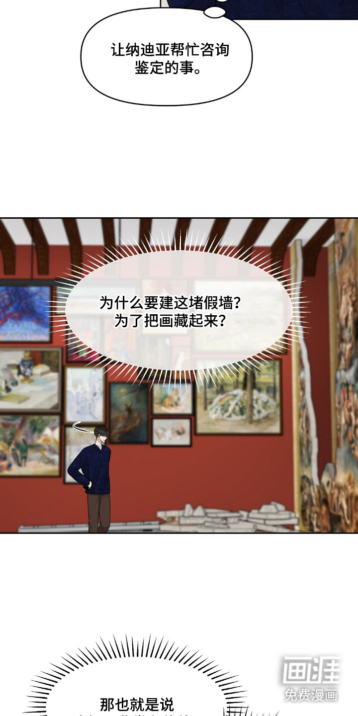 油画狂欢节 第35话 第8页