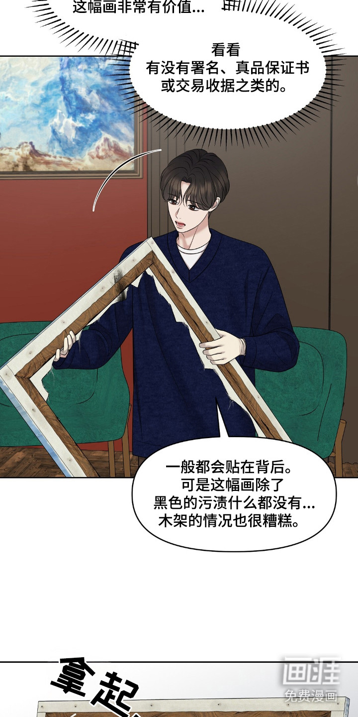 油画狂欢节 第35话 第9页