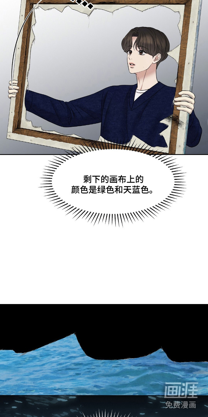 油画狂欢节 第35话 第10页