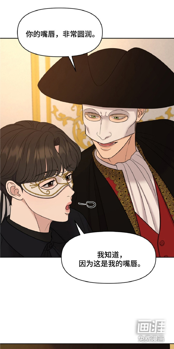 油画狂欢节 第5话 第2页