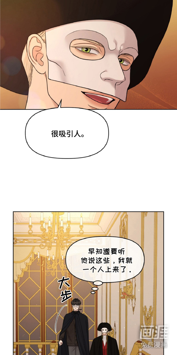 油画狂欢节 第5话 第3页