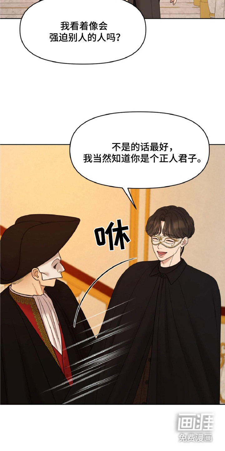 油画狂欢节 第6话 第17页