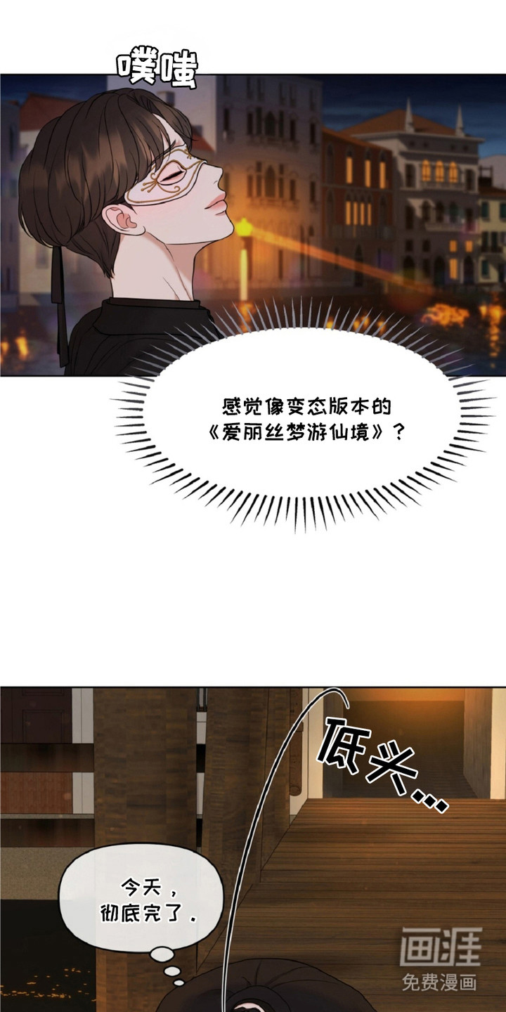 油画狂欢节 第7话 第5页