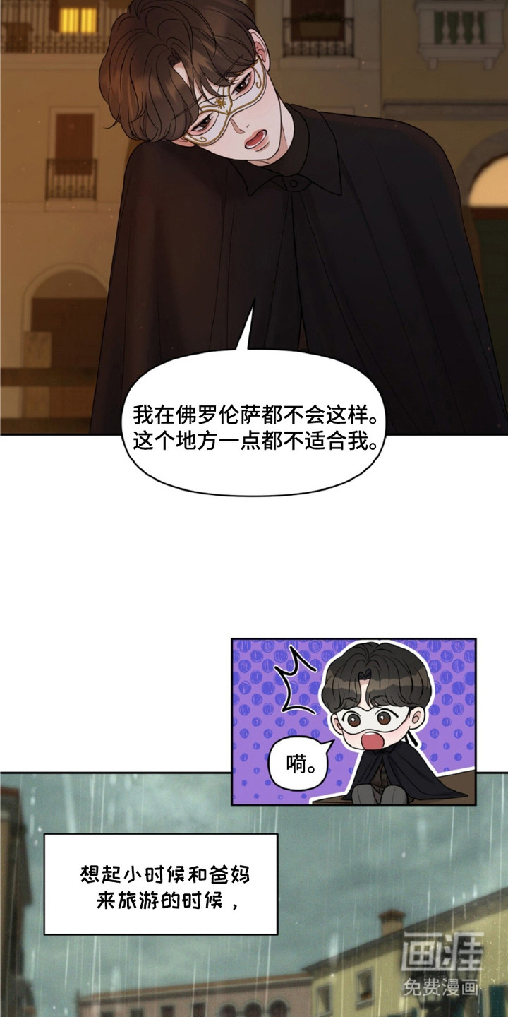 油画狂欢节 第7话 第8页