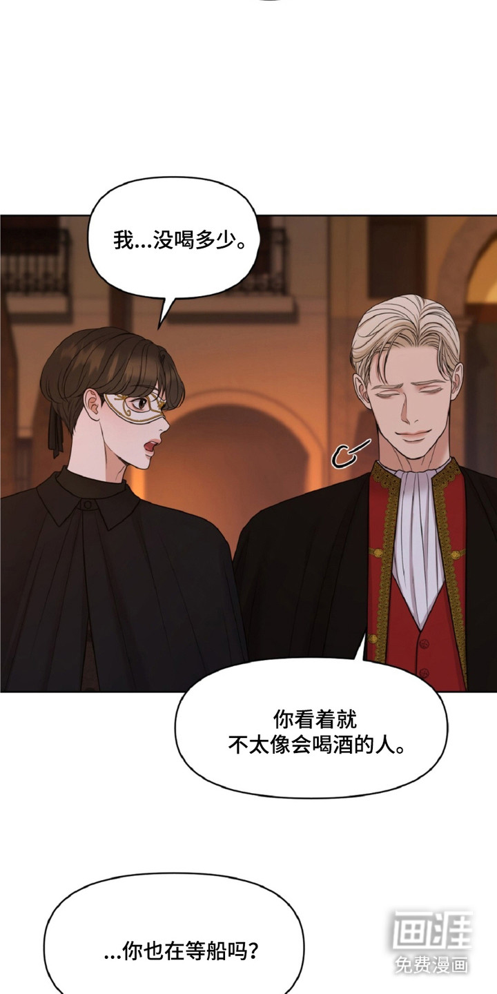 油画狂欢节 第8话 第2页