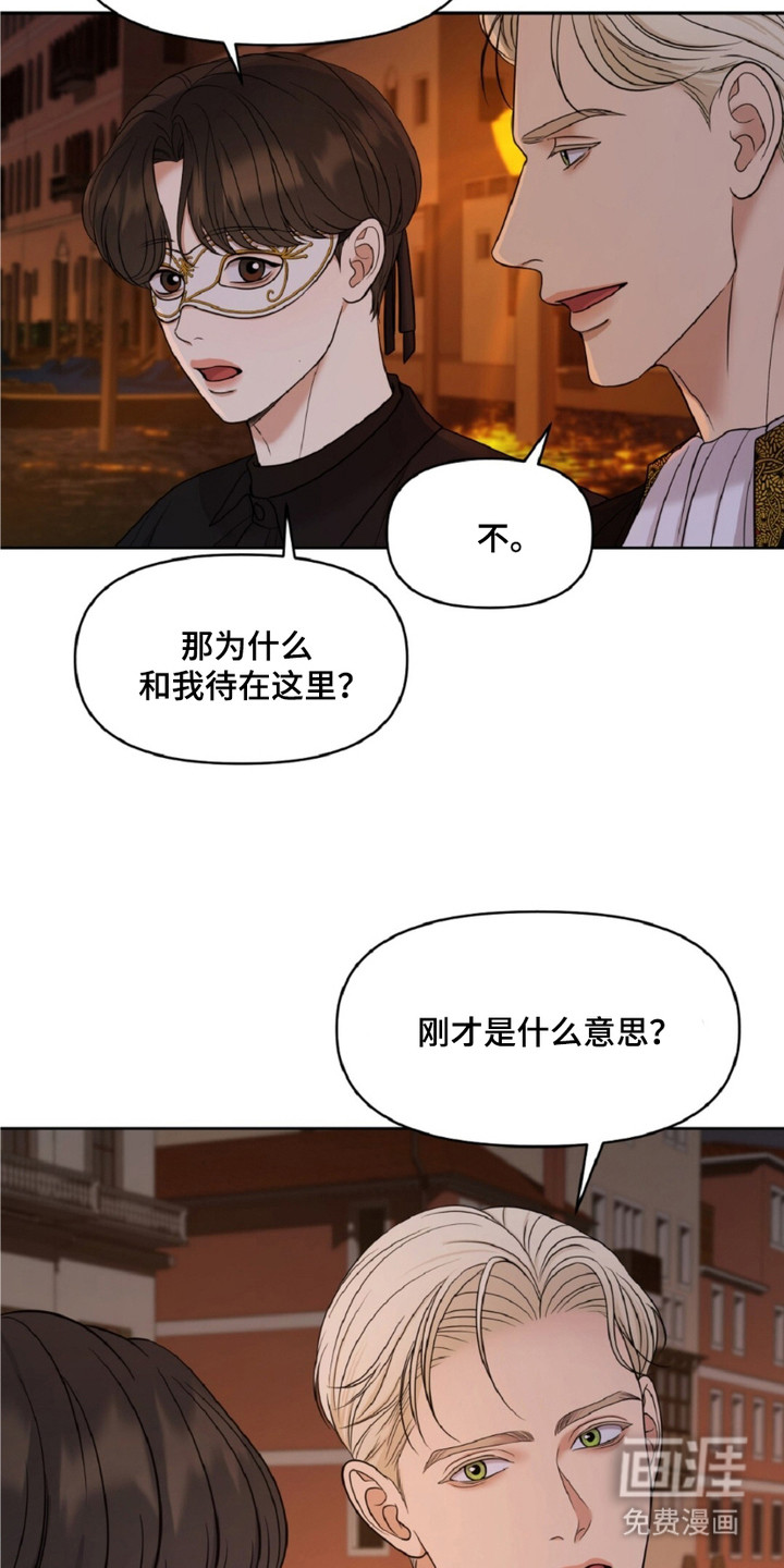 油画狂欢节 第8话 第3页