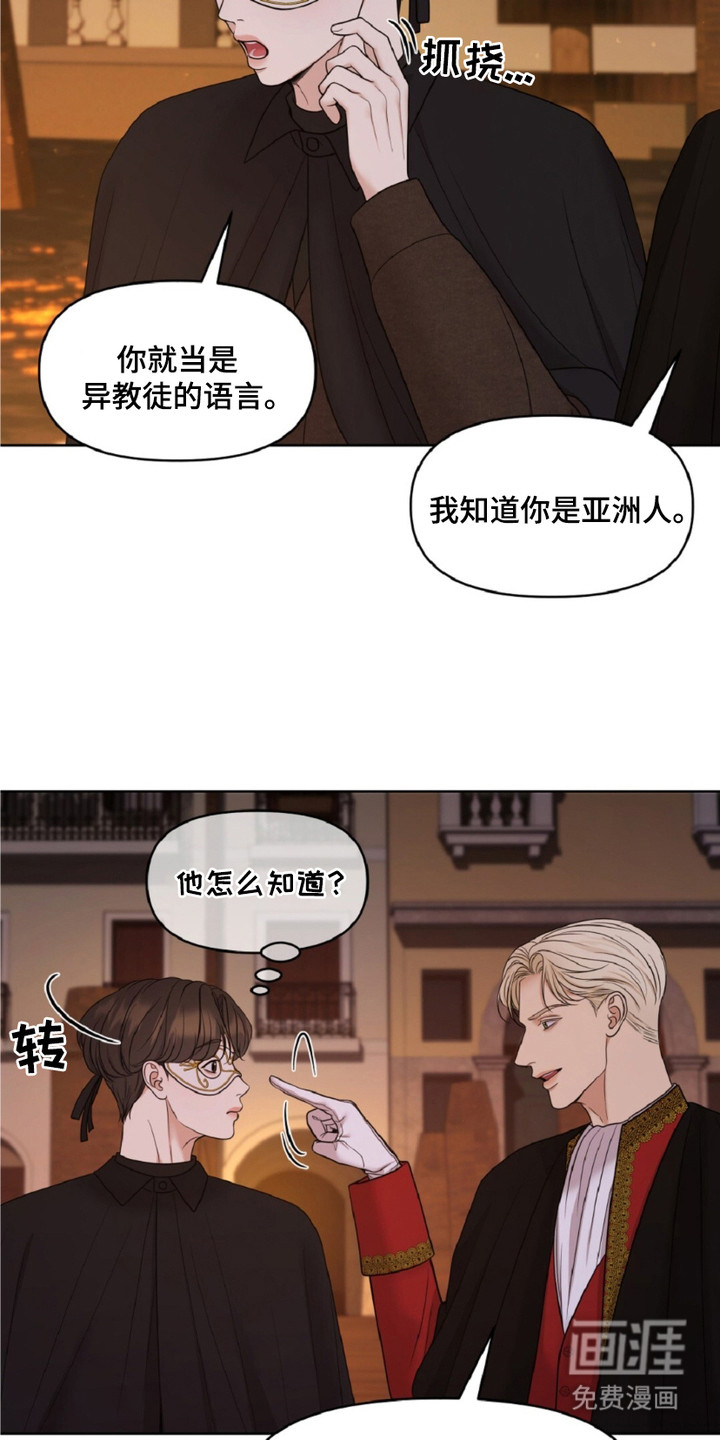 油画狂欢节 第8话 第6页