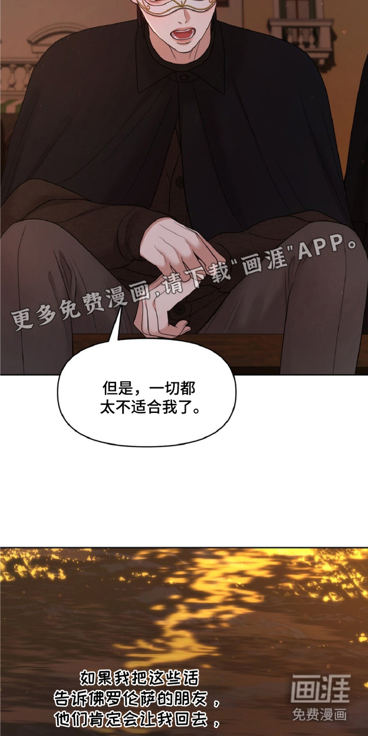 油画狂欢节第8话图