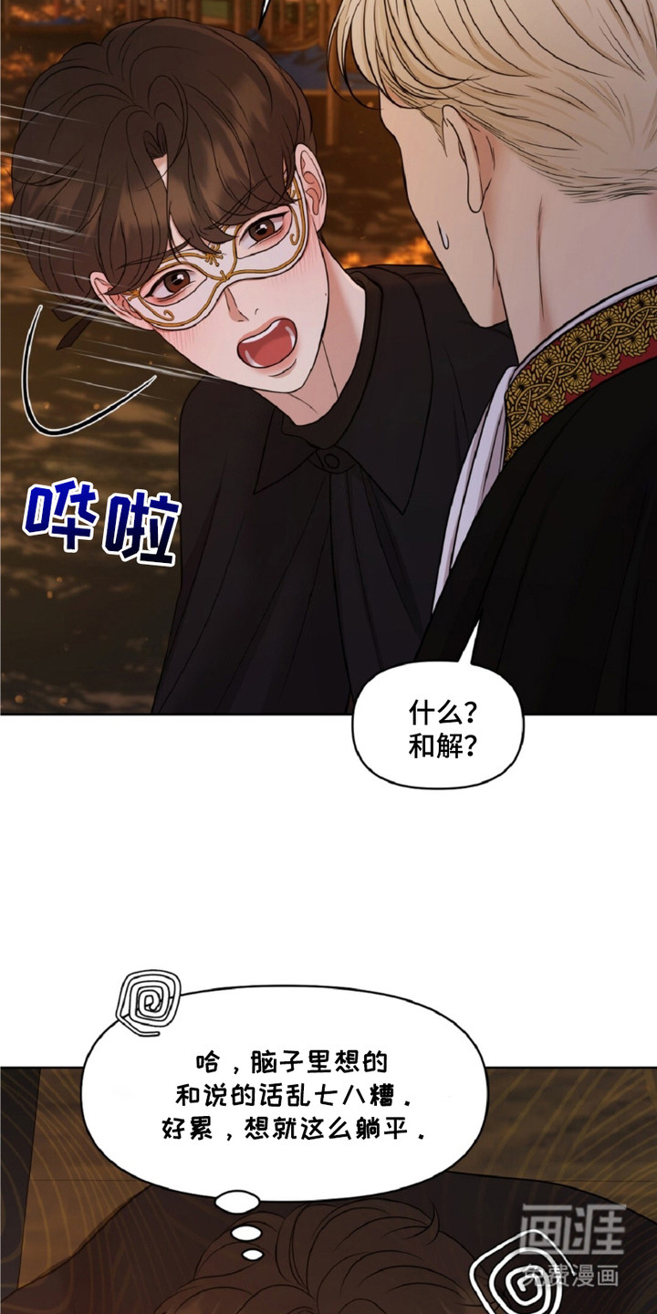 油画狂欢节第8话图