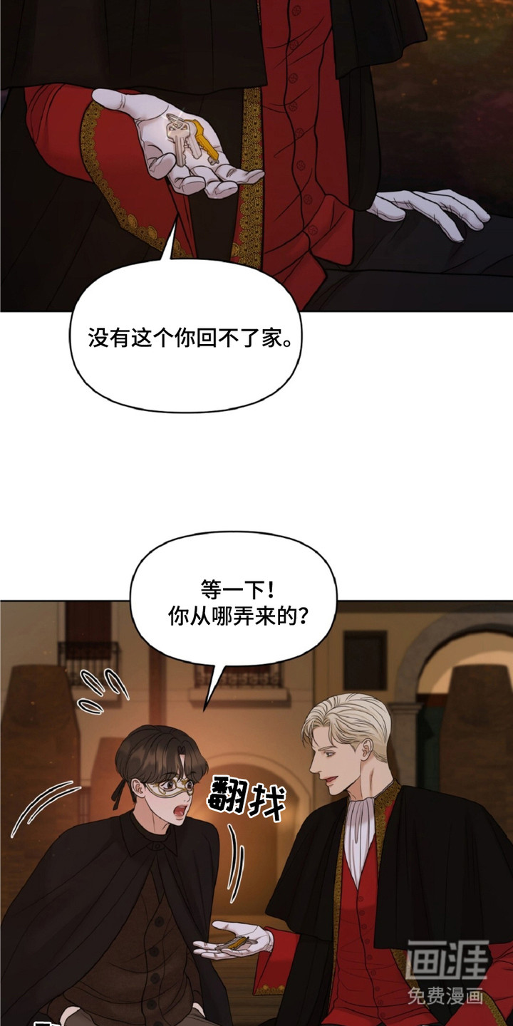 油画狂欢节 第9话 第3页