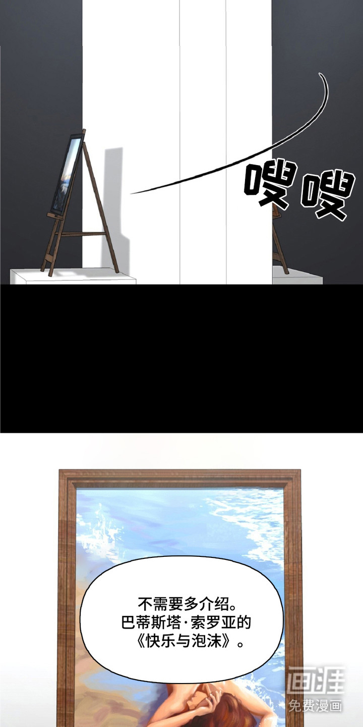 油画狂欢节 第9话 第11页