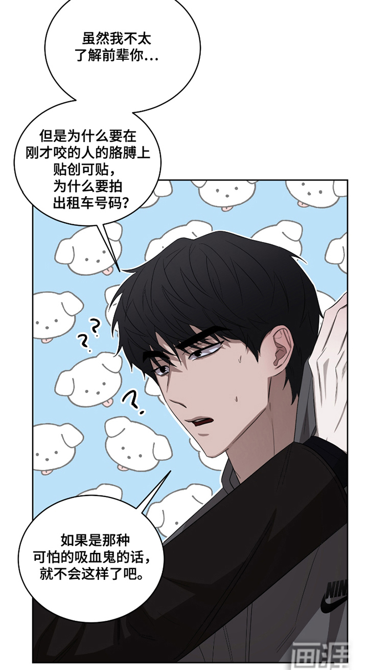 御宅吸血鬼第2话图