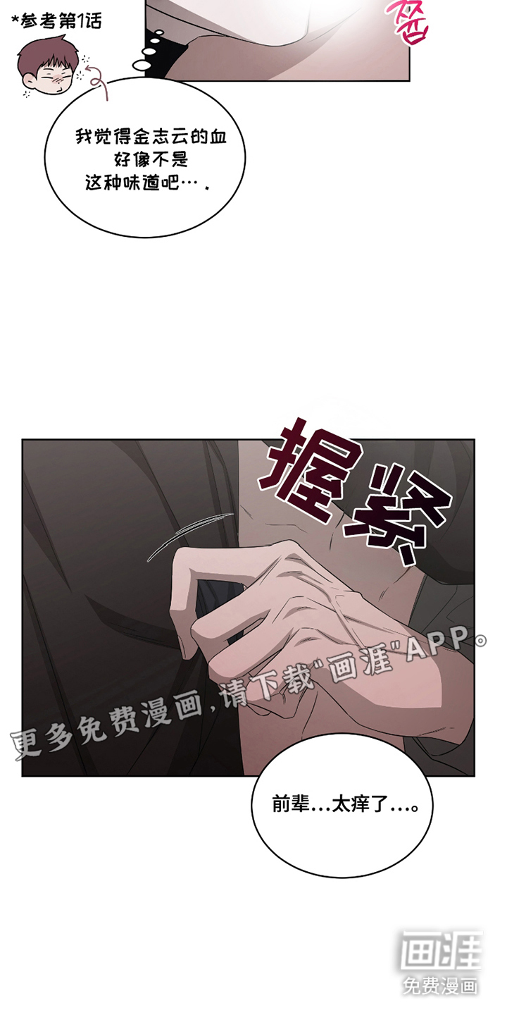 御宅吸血鬼第4话图