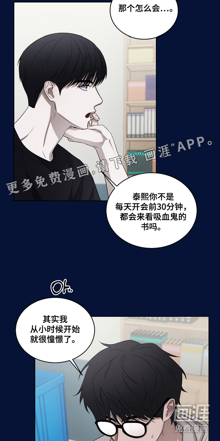 御宅吸血鬼第5话图