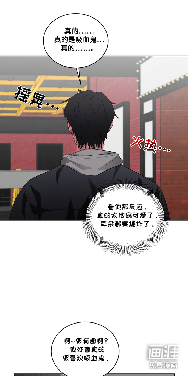 御宅吸血鬼第8话图