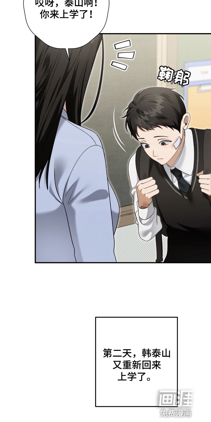 忧郁的视线第14话图