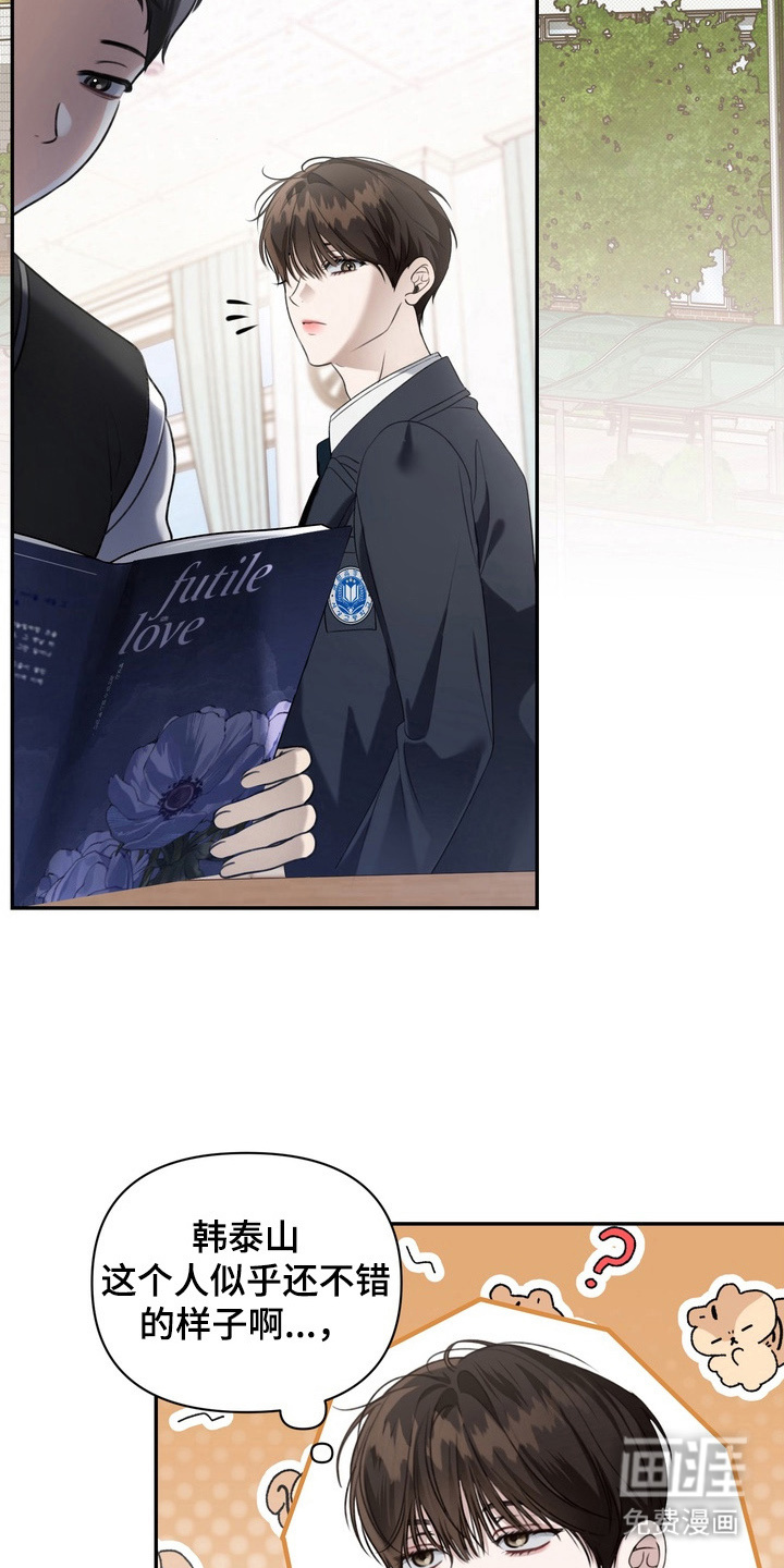 忧郁的视线第5话图