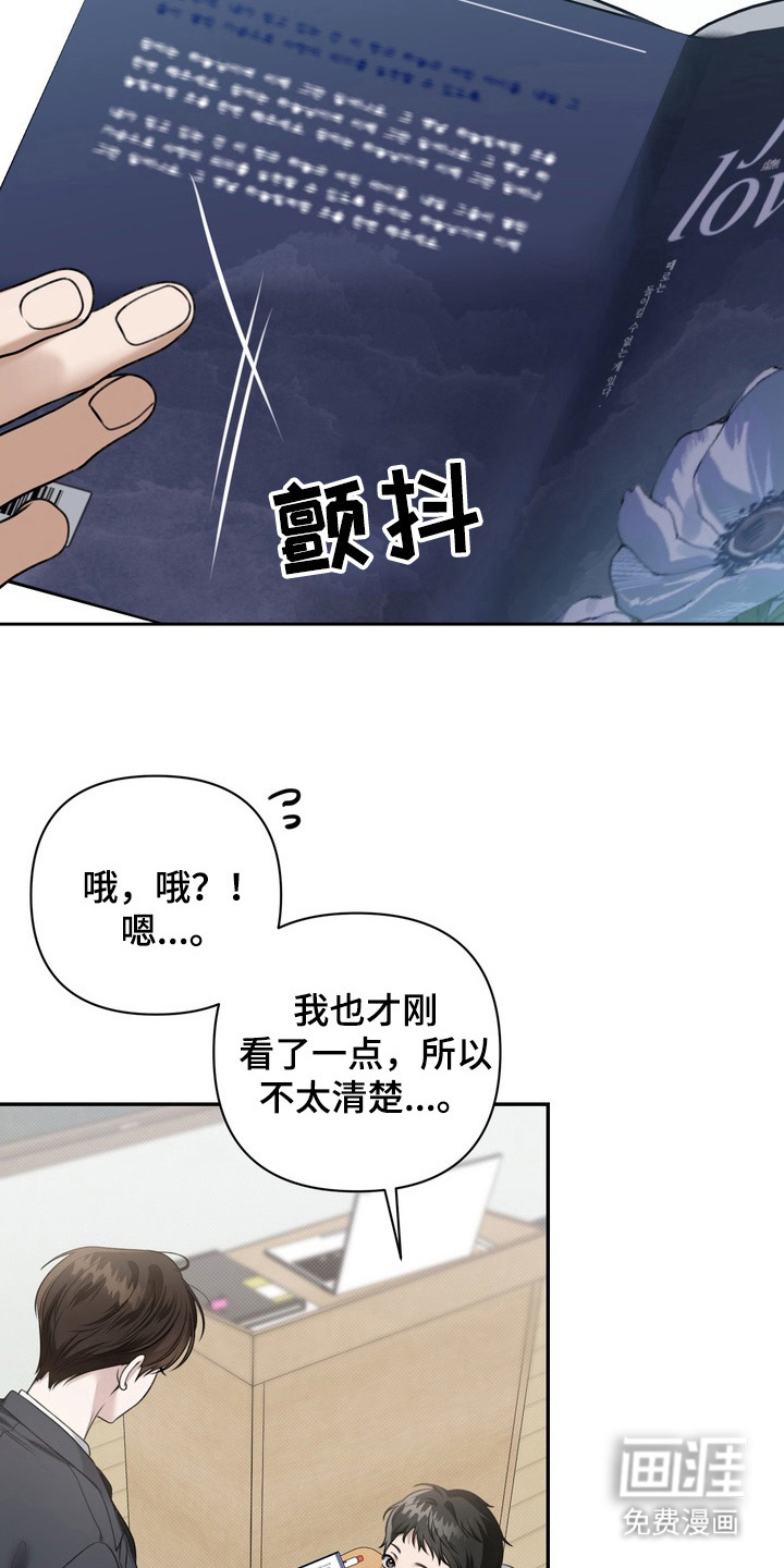 忧郁的视线第5话图