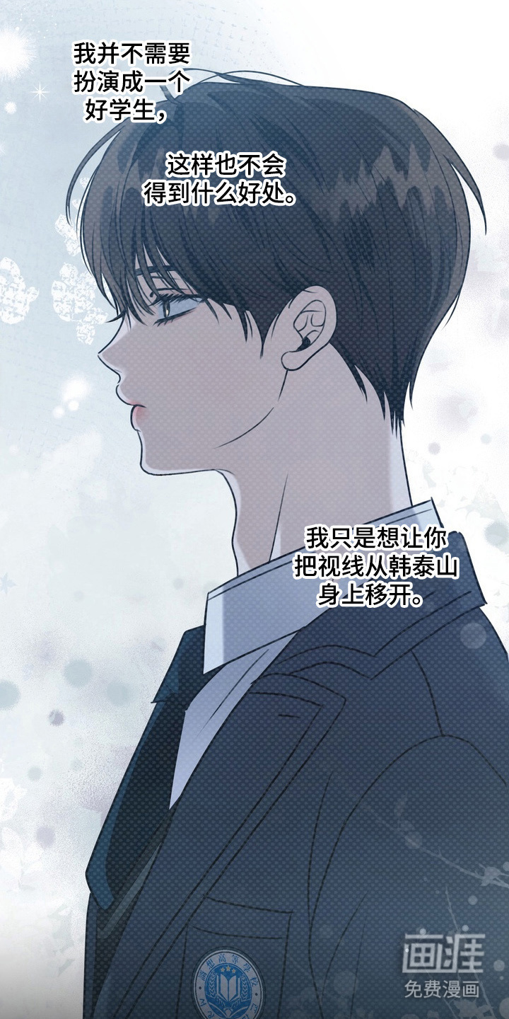 忧郁的视线第7话图