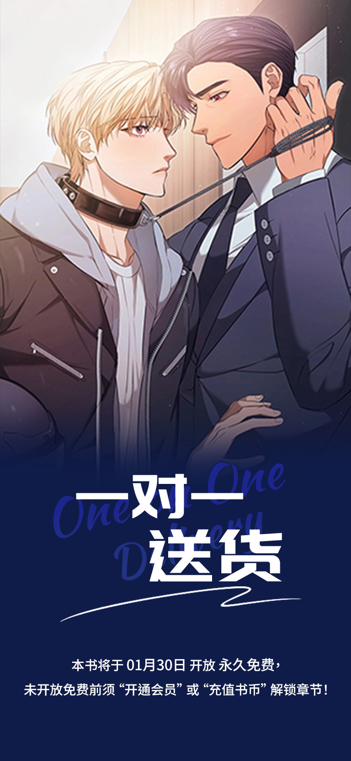 一对一送货第1话图