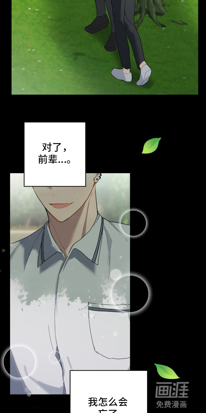 阴暗的幻觉第12话图