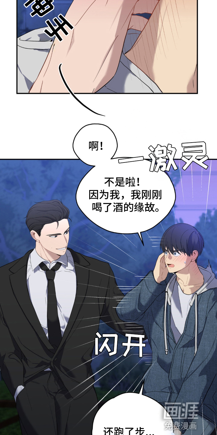 阴暗的幻觉第8话图