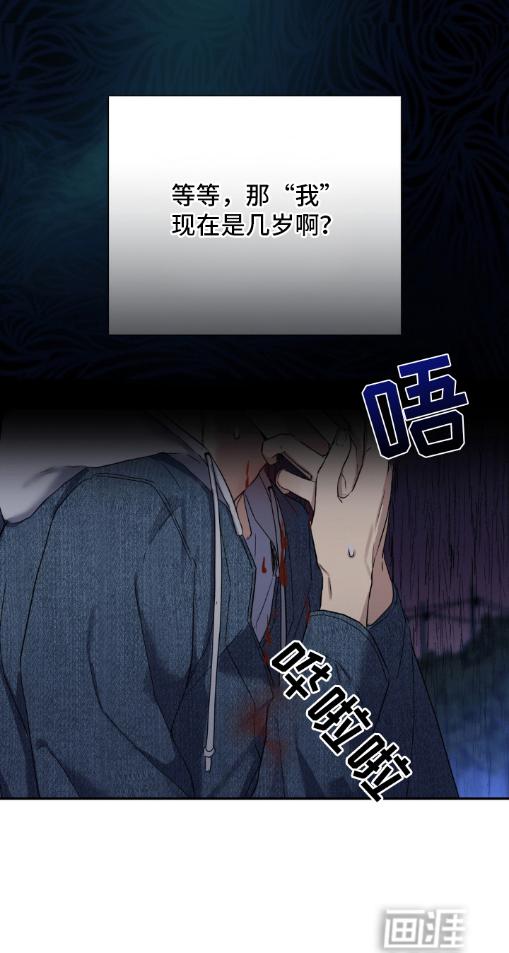 阴暗的幻觉第8话图