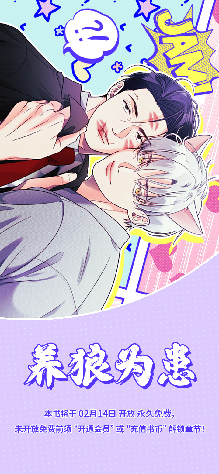 养狼为患第1话图