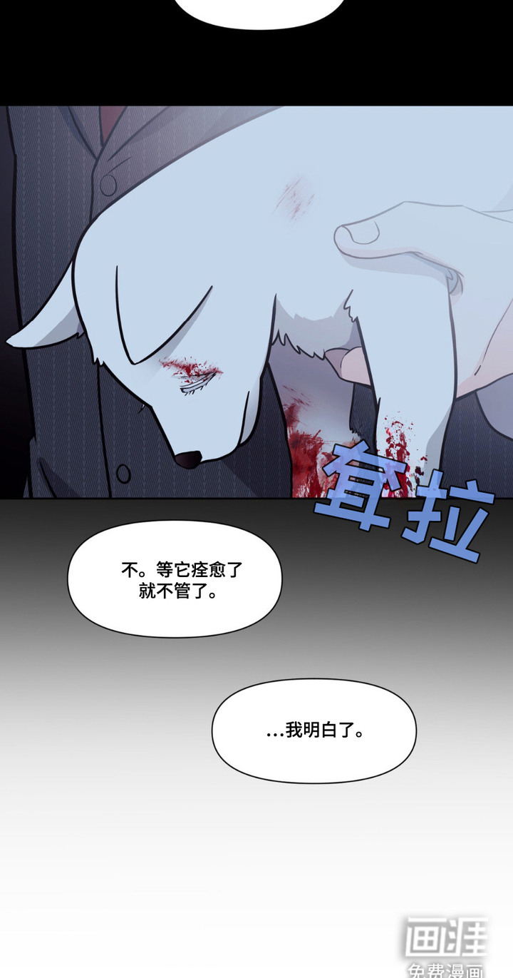 养狼为患第1话图