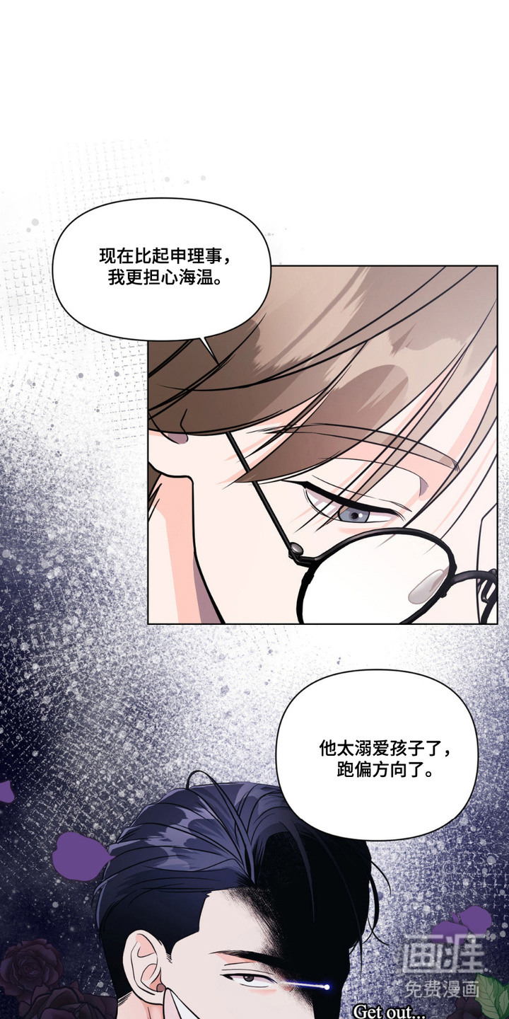 养狼为患 第10话 第0页