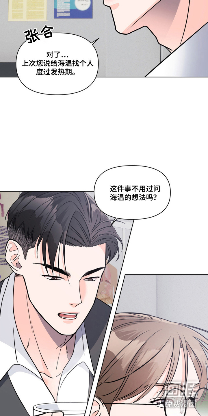 养狼为患 第10话 第2页