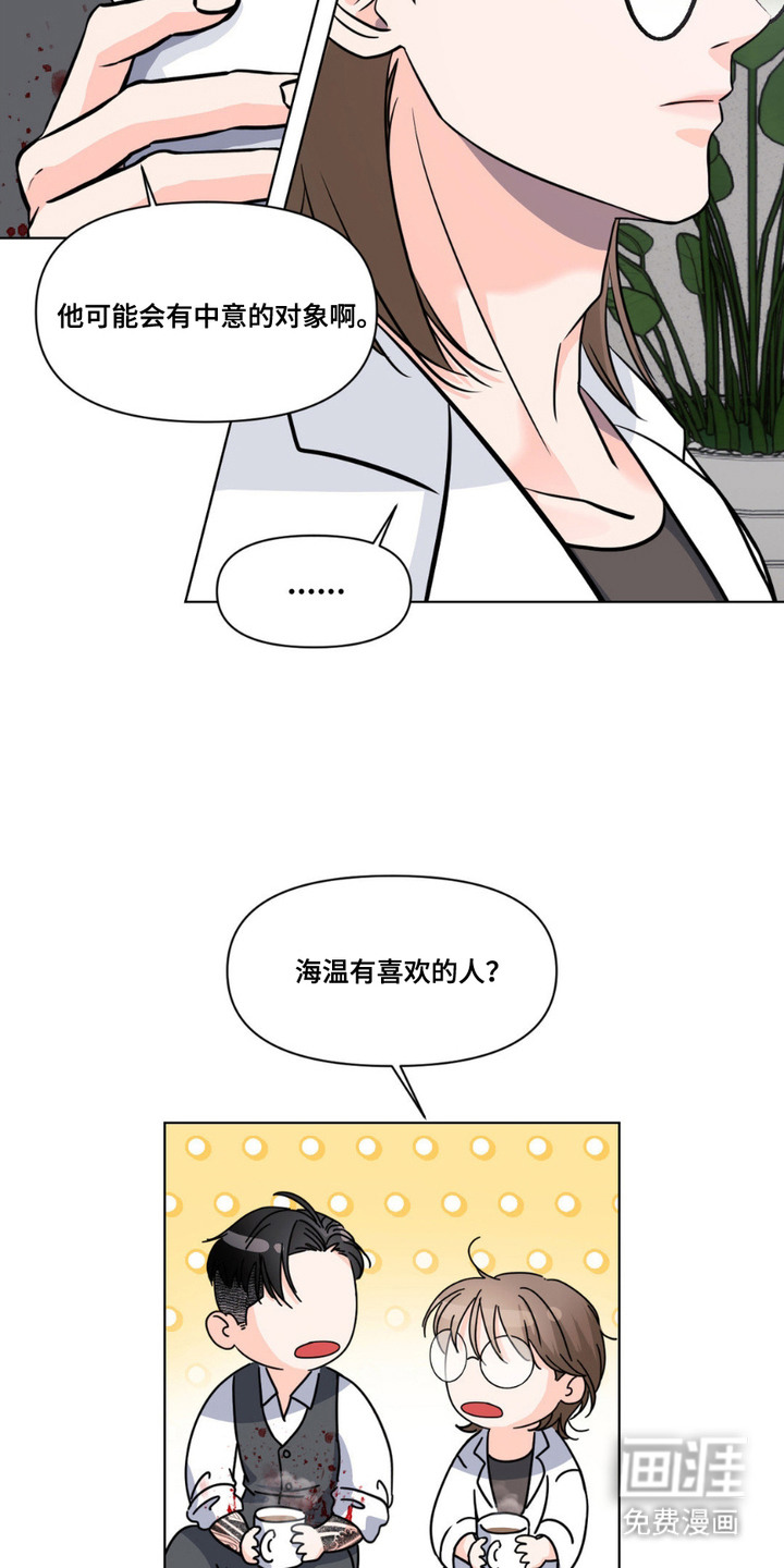 养狼为患 第10话 第3页