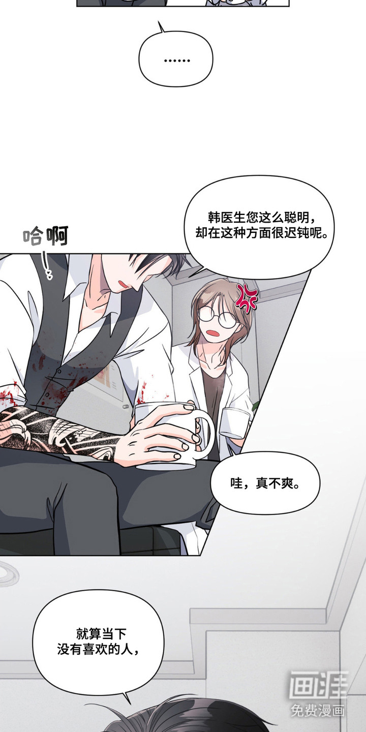 养狼为患 第10话 第4页