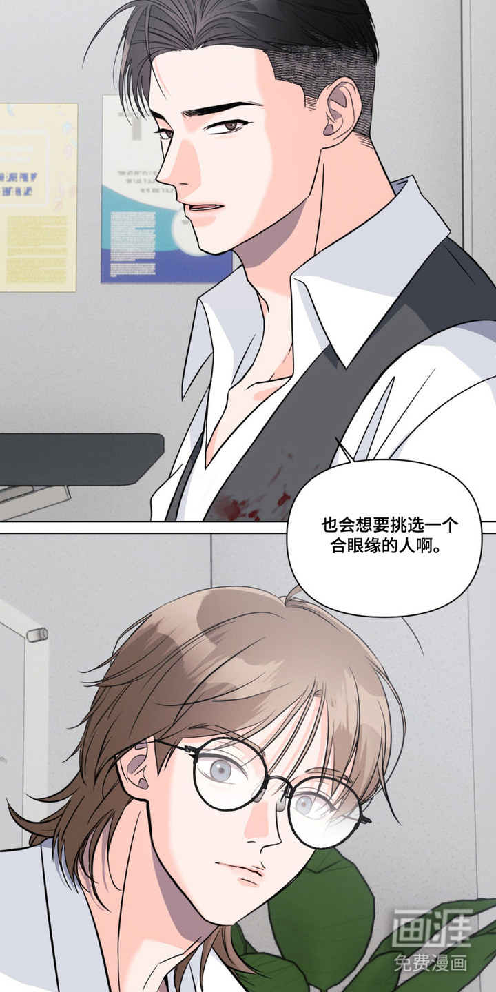 养狼为患 第10话 第5页